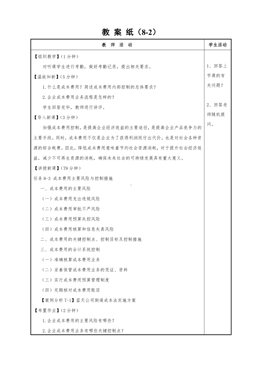 企业内部控制实务（2）教案8-3.doc_第3页