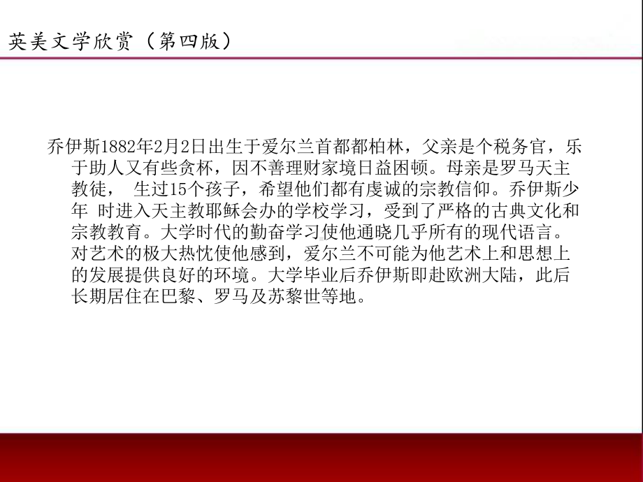 《英美文学欣赏（第四版）》课件English Literature Unit 10 Je.ppt_第3页