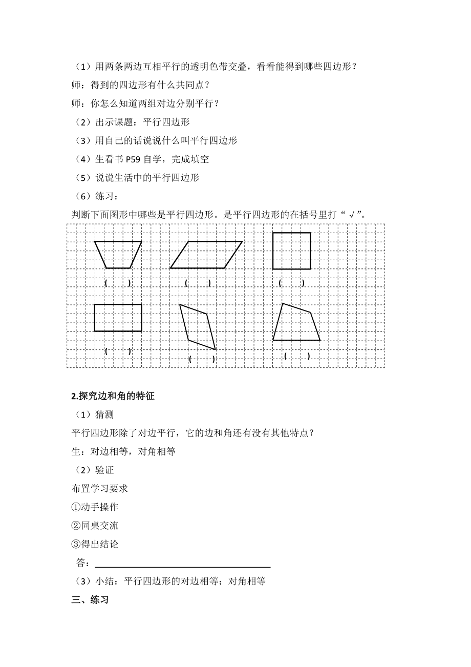 五年级上册数学教案-5.1 平行四边形 ▏沪教版(6).doc_第2页