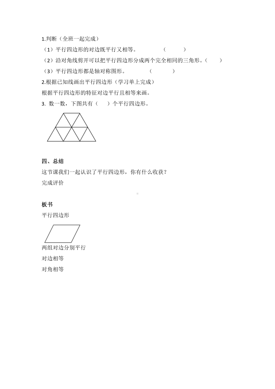 五年级上册数学教案-5.1 平行四边形 ▏沪教版(6).doc_第3页