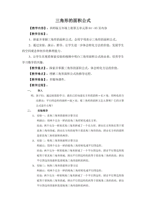 五年级上册数学教案－5.2三角形的面积 ｜西师大版.doc