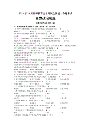 2018年10月自考00316西方政治制度试题及答案.docx