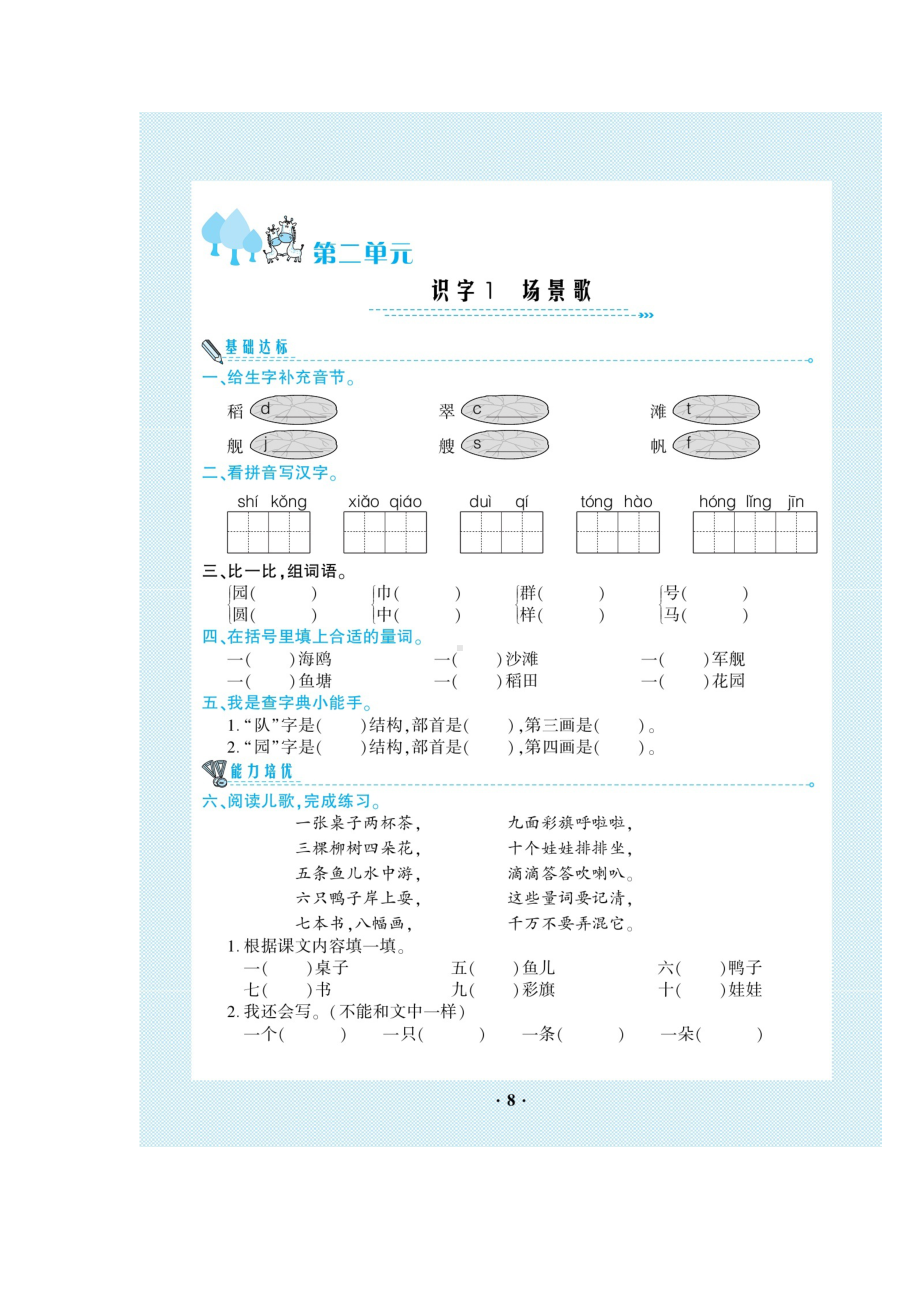 二年级上册语文试题-第2单元 一课一练（图片版无答案）人教部编版.doc_第1页