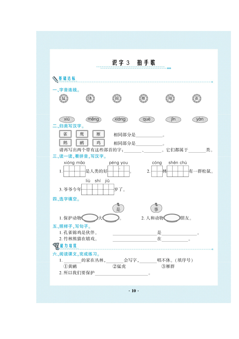 二年级上册语文试题-第2单元 一课一练（图片版无答案）人教部编版.doc_第3页