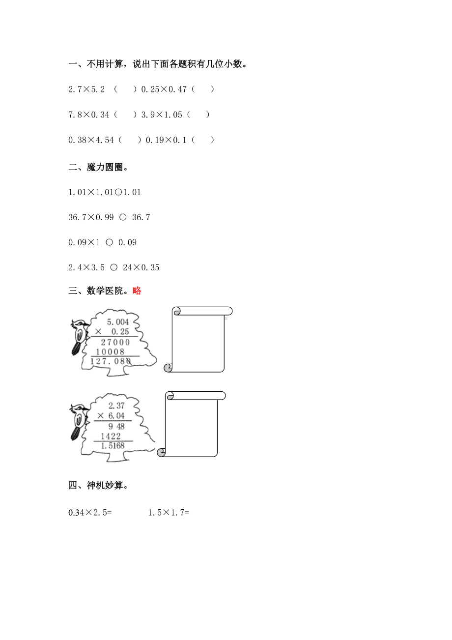 五年级上册数学练习题-2.2 小数乘除法（小数乘小数）▏沪教版.docx_第1页