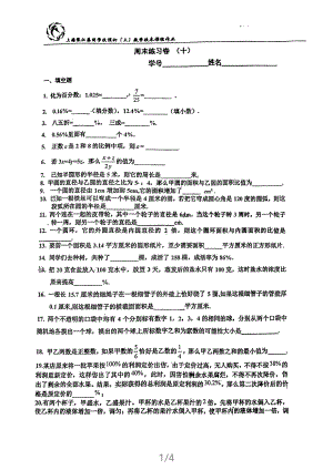 上海市张江集团学校六年级上学期数学周末练习（十）及答案.pdf