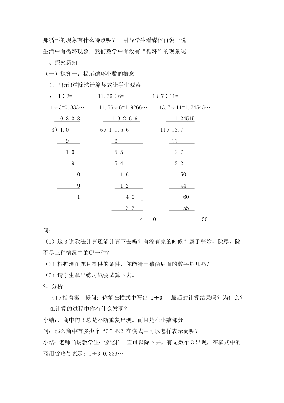 五年级上册数学教案-2.7 小数乘除法（循环小数）▏沪教版(15).doc_第2页