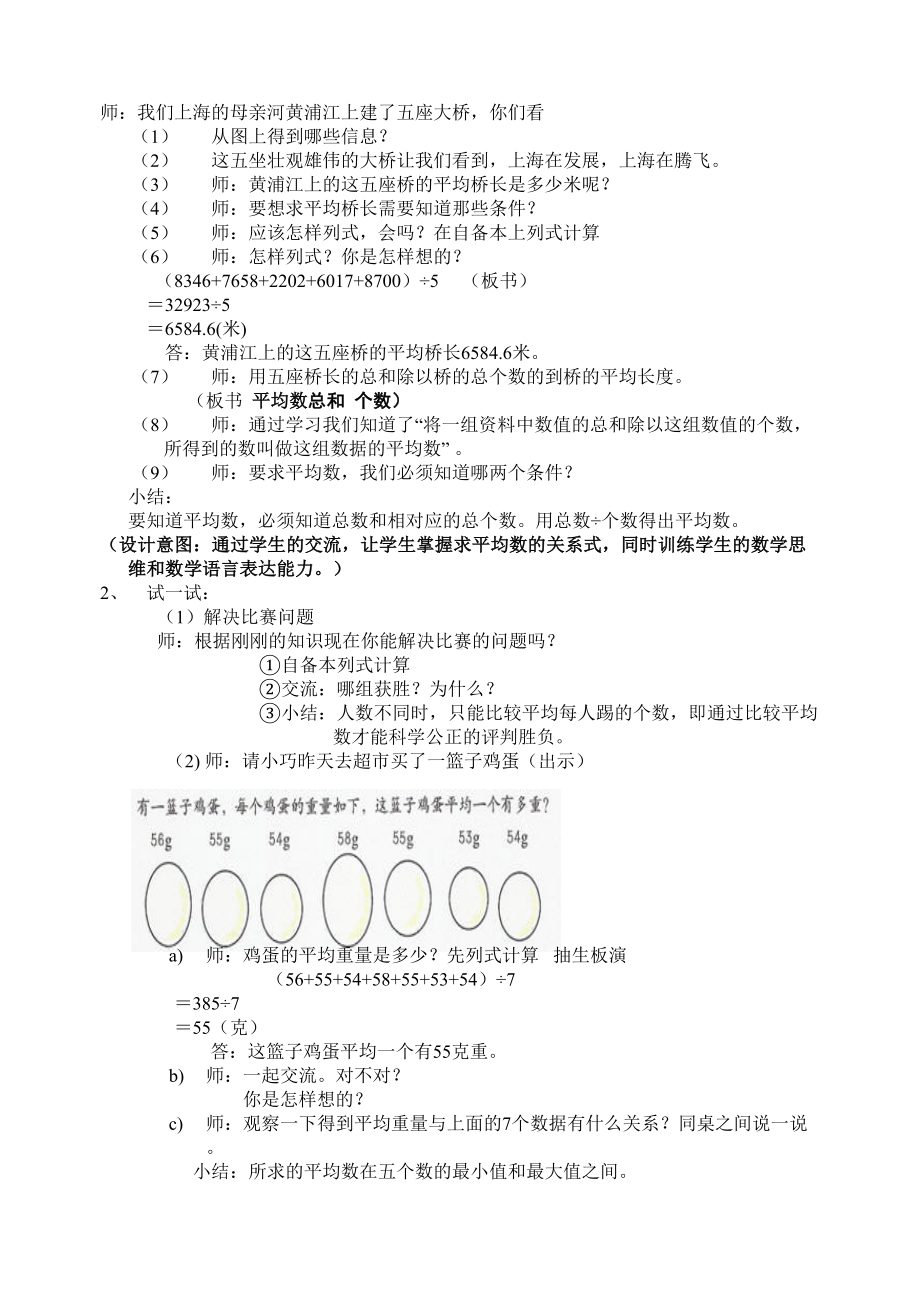 五年级上册数学教案-3.1 统计（平均数）▏沪教版.doc_第2页