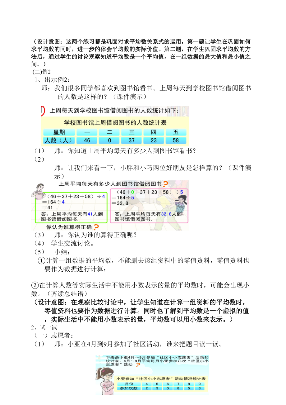 五年级上册数学教案-3.1 统计（平均数）▏沪教版.doc_第3页