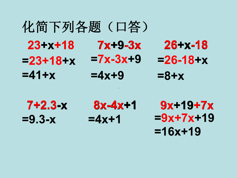 五年级上册数学课件-4.3 简易方程（方程）▏沪教版 (共23张PPT).ppt_第2页