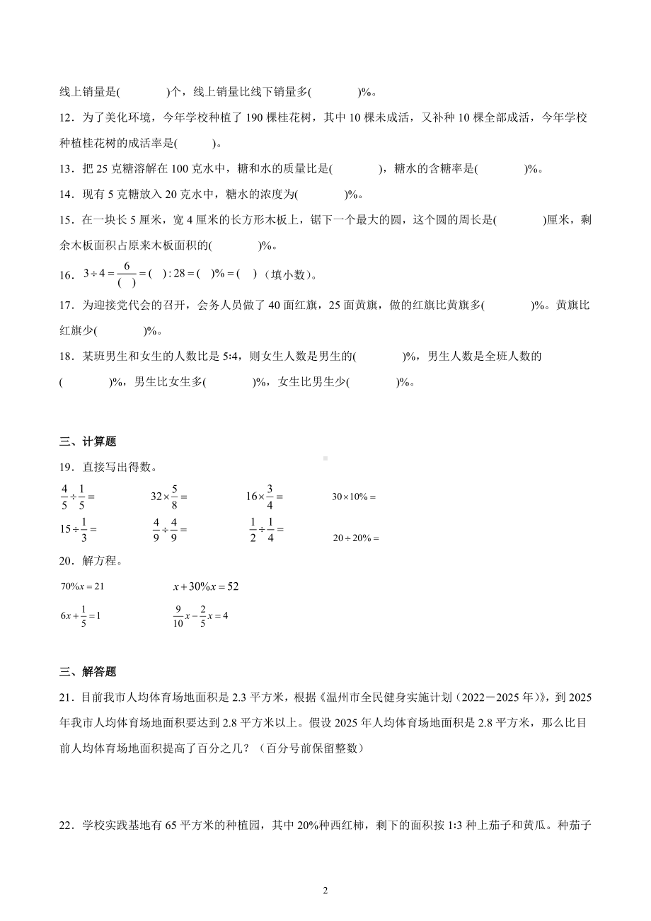 第六单元百分数的应用（一）重点题型练习（综合复习）人教版六年级上册数学.docx_第2页