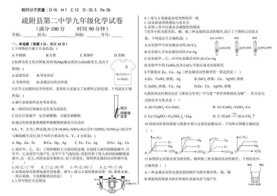 新疆疏附县第二中学2022-2023学年上学期期中考试化学试卷.pdf_第1页