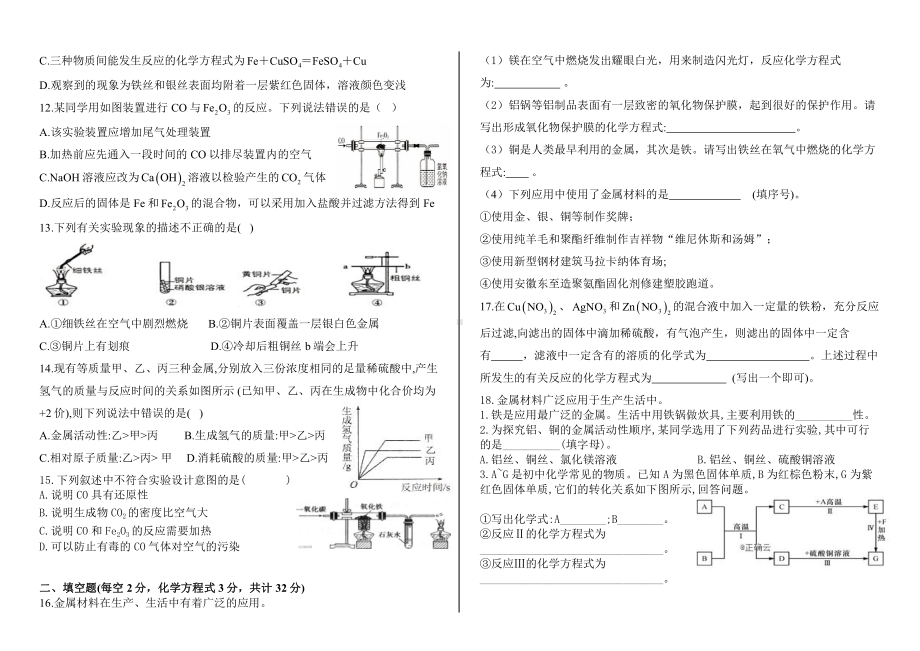 新疆疏附县第二中学2022-2023学年上学期期中考试化学试卷.pdf_第2页