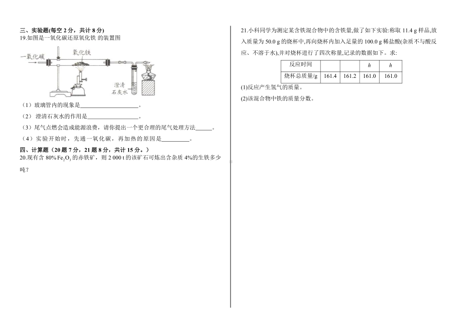 新疆疏附县第二中学2022-2023学年上学期期中考试化学试卷.pdf_第3页