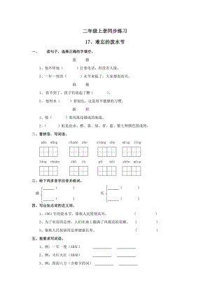 二年级上册语文一课一练-同步练习17、难忘的泼水节 无答案部编版.docx