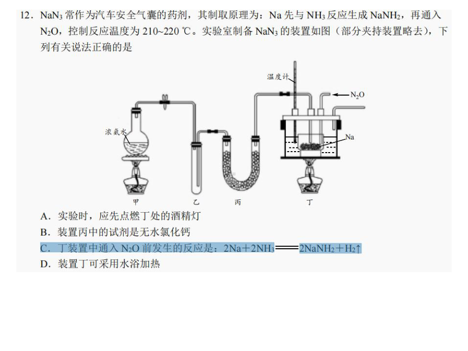 宜宾市2022秋高三一诊考试试卷答案 评讲.ppt_第2页