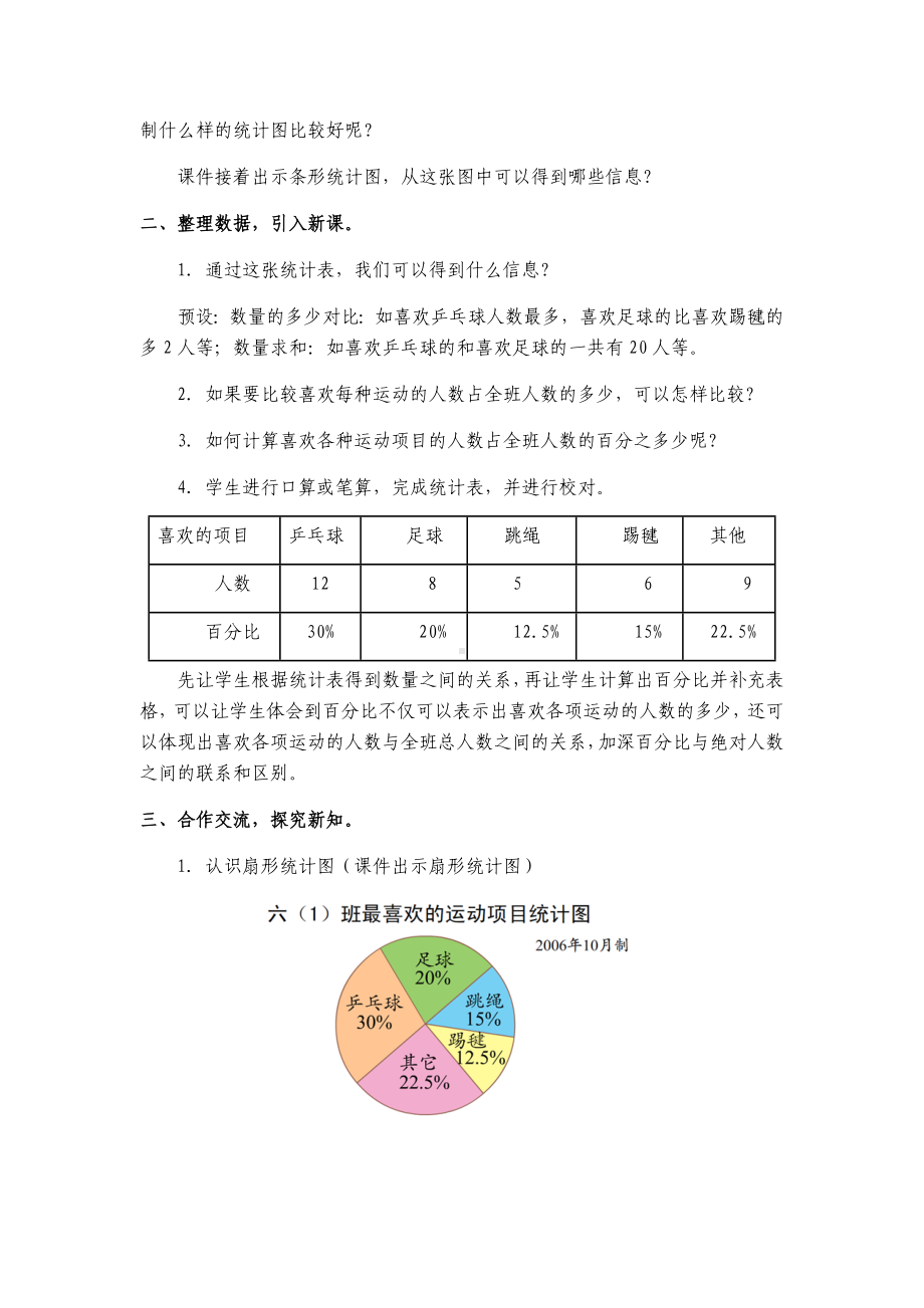 数学六年级上册教案-7 扇形统计图2-人教版.docx_第2页