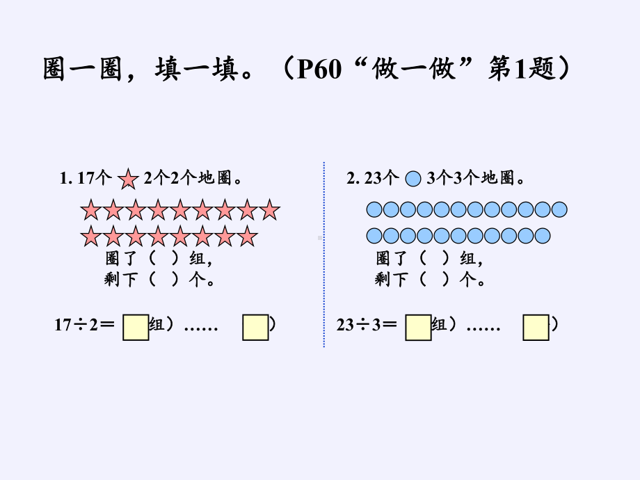 二年级数学下册教学课件-6.有余数除法15-人教版(共15张PPT).pptx_第3页