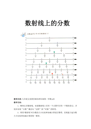 四年级上册数学教案-6.2 整理与提高（数射线上的分数）▏沪教版(4).doc