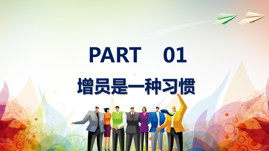 增员增才商务风增员增才高效增员专题资料（ppt）.pptx_第3页