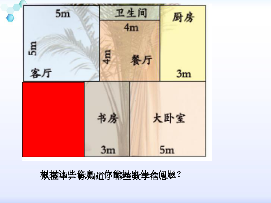 三年级上册数学课件－9.2.1长方形、正方形的面积计算 ｜青岛版（五四制）(共12张PPT).ppt_第3页