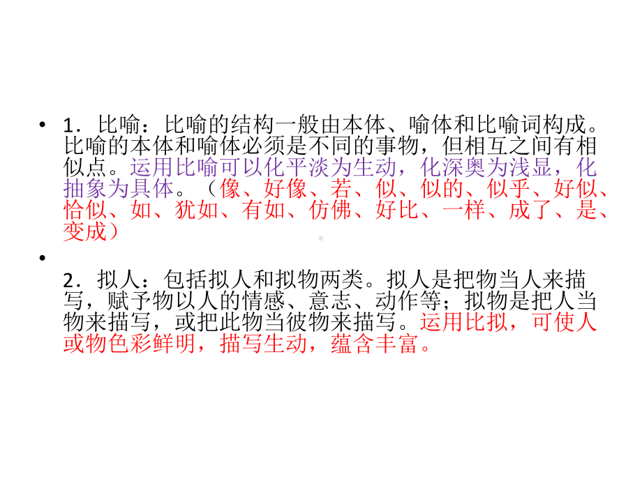 常见的修辞手法 PPT.pptx_第2页