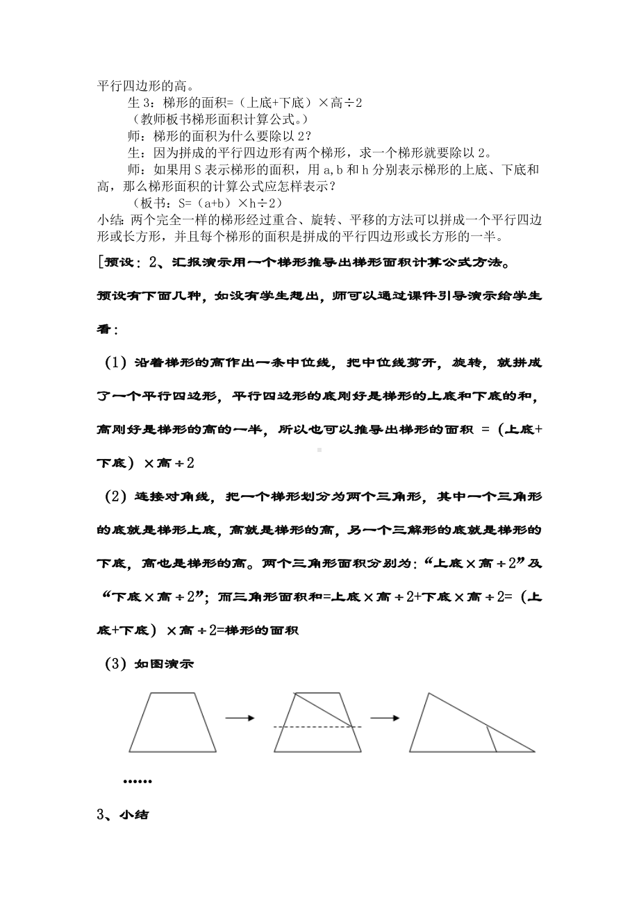 五年级上册数学教案-5.5梯形的面积▏沪教版(9).doc_第3页