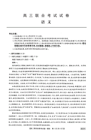 黑龙江省绥化市海伦市第一 2022-2023学年高三上学期期中考试语文试卷.pdf