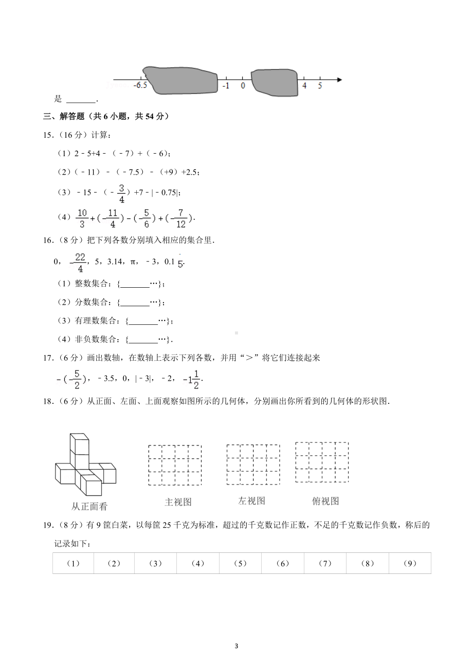 2022-2023学年四川省成都四十三中七年级（上）第一次月考数学试卷.docx_第3页