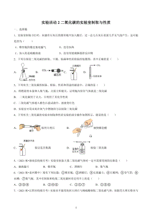 第六单元实验活动2二氧化碳的实验室制取与性质培优训练.docx