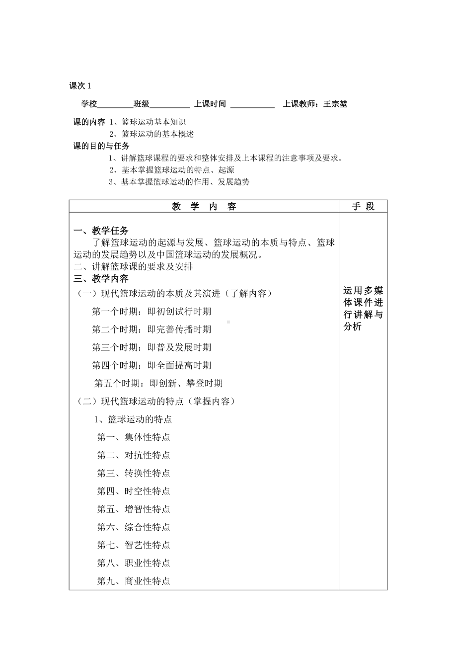 中学篮球教案全集.doc_第2页