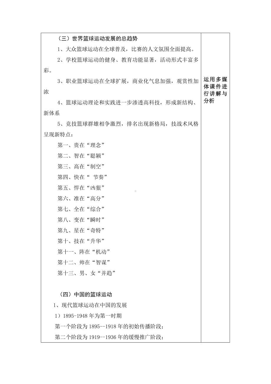 中学篮球教案全集.doc_第3页