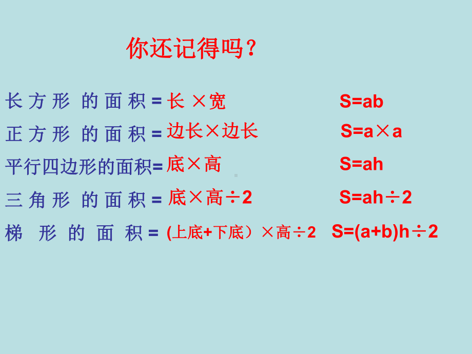 五年级上册数学课件-6.4图形的面积▏沪教版 (共13张PPT).ppt_第3页