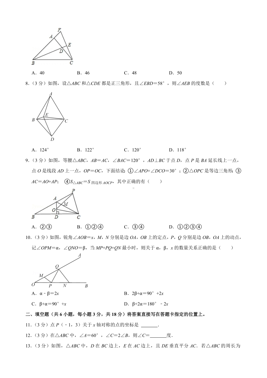 2021-2022学年湖北省武汉市洪山区八年级（上）期中数学试卷.pdf_第2页