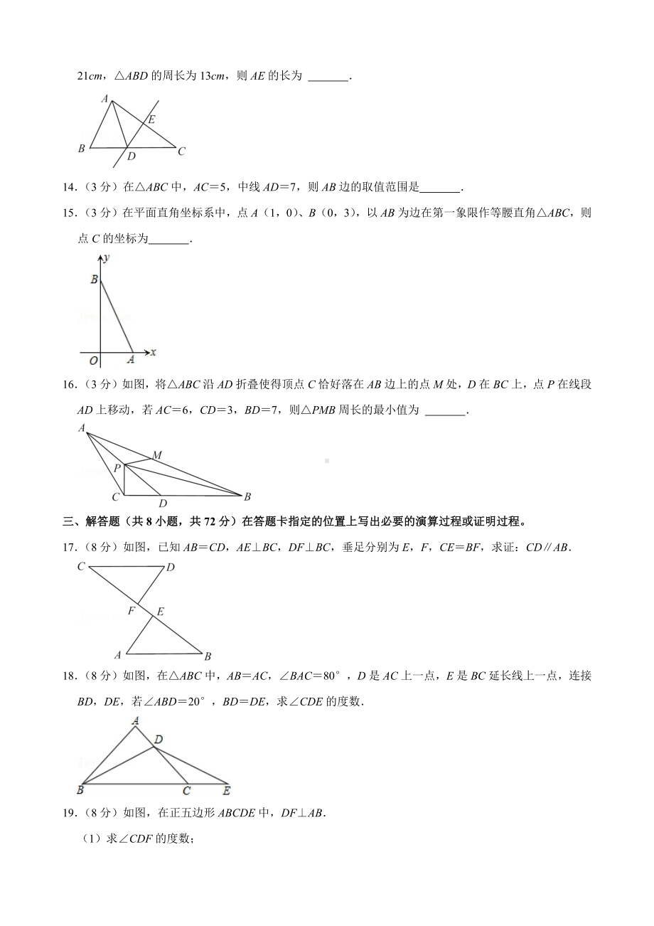 2021-2022学年湖北省武汉市洪山区八年级（上）期中数学试卷.pdf_第3页