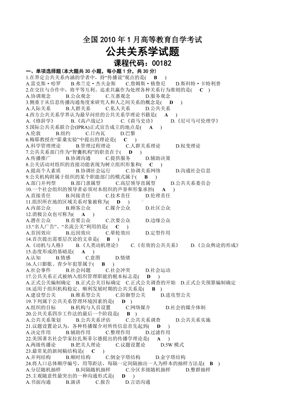 2010年01月自考00182公共关系学试题及答案.doc_第1页