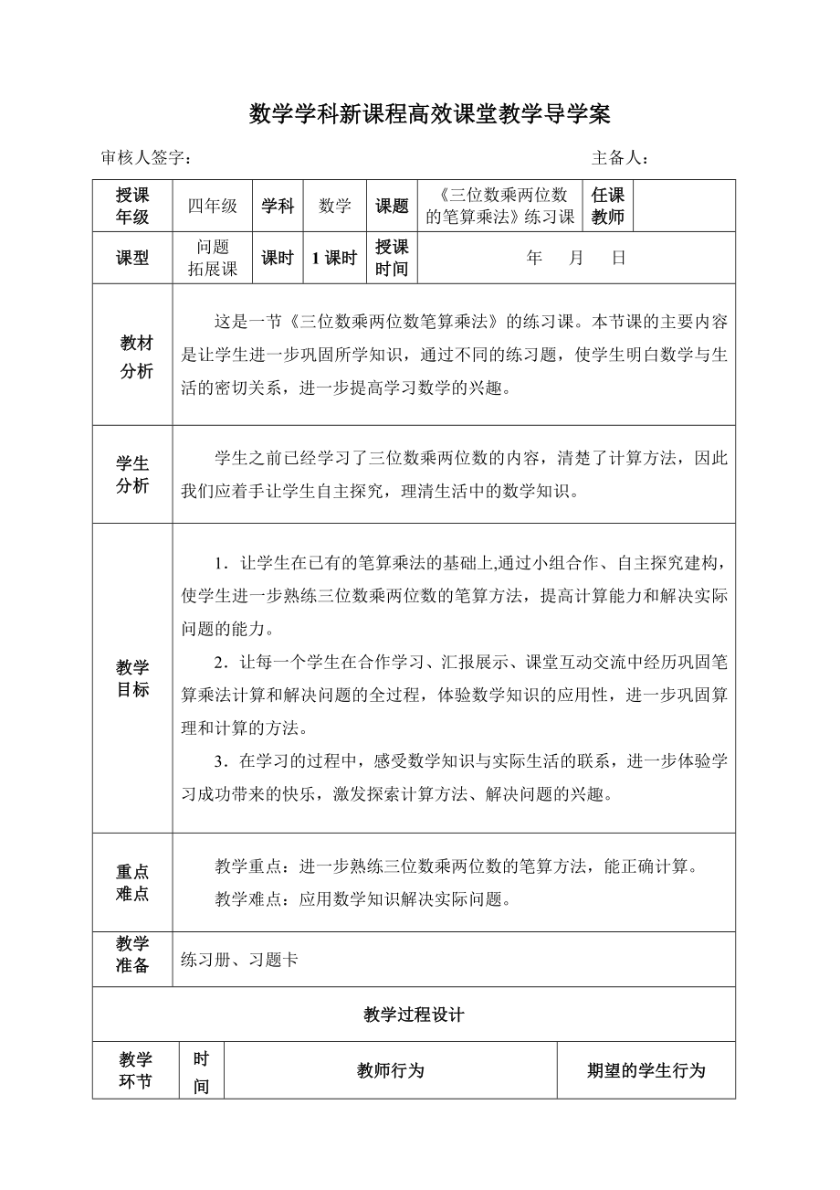 四年级上册数学导学案三位数乘两位数的笔算乘法（练习课） 人教版.doc_第1页