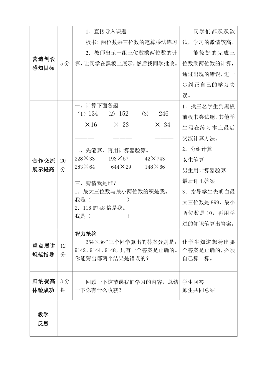 四年级上册数学导学案三位数乘两位数的笔算乘法（练习课） 人教版.doc_第2页