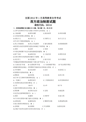 2012年01月自考00316西方政治制度试题及答案.docx