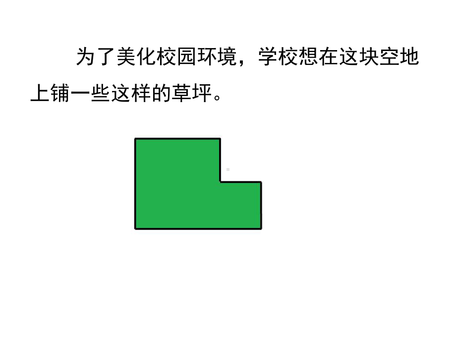 五年级上册数学课件-6.4图形的面积▏沪教版 (共13张PPT).pptx_第3页