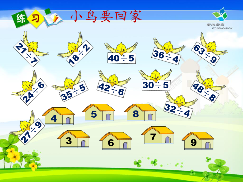 二年级数学下册教学课件-6.有余数除法12-人教版(共23张PPT).pptx_第3页