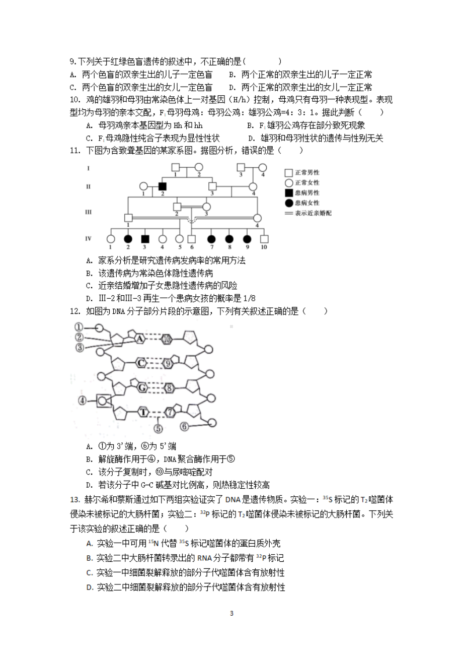 北京市昌平十五中南口学校2022-2023学年高三上学期期中生物试卷.pdf_第3页