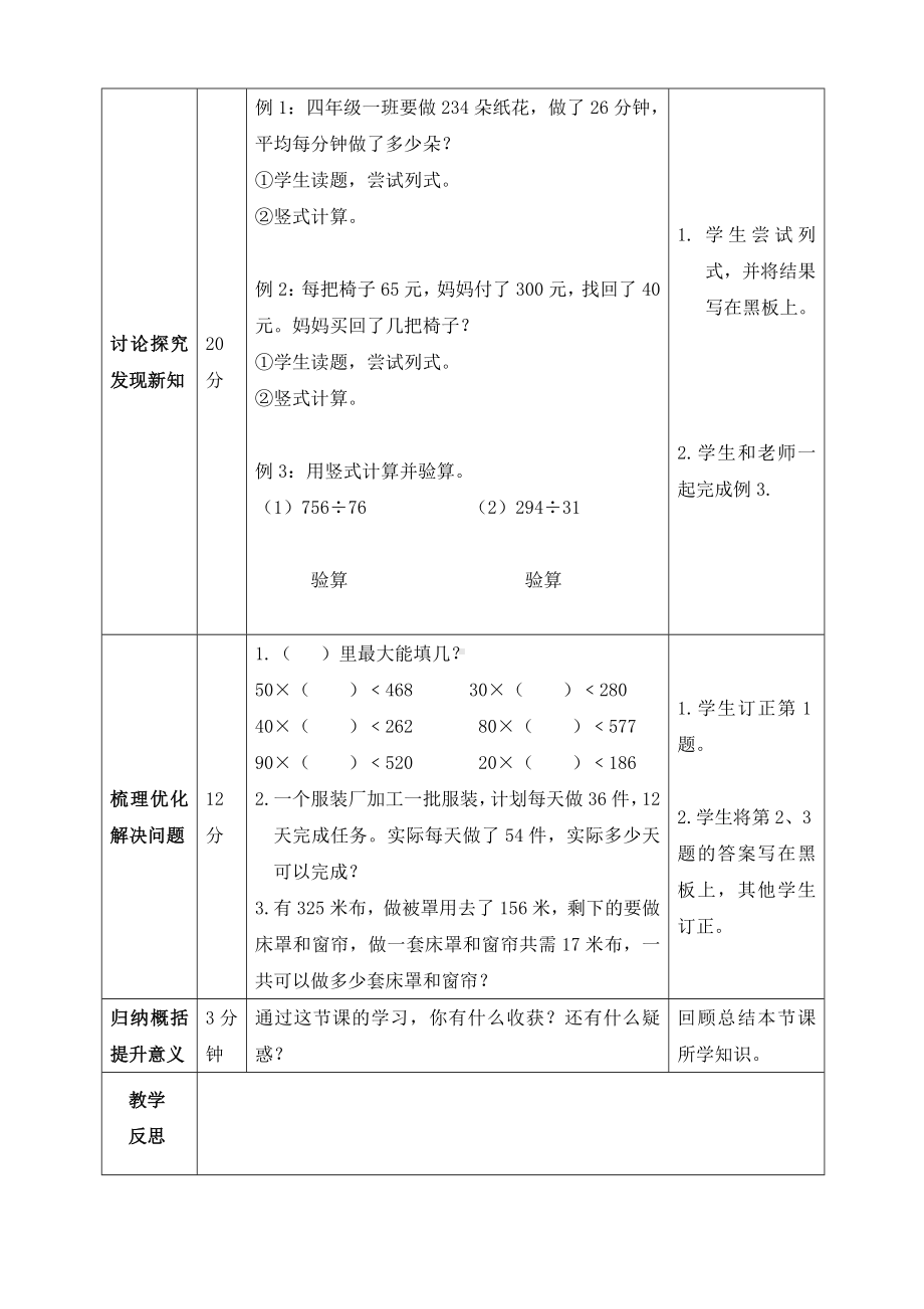 四年级上册数学导学案除数不接近整十数（练习课） 人教版.doc_第2页