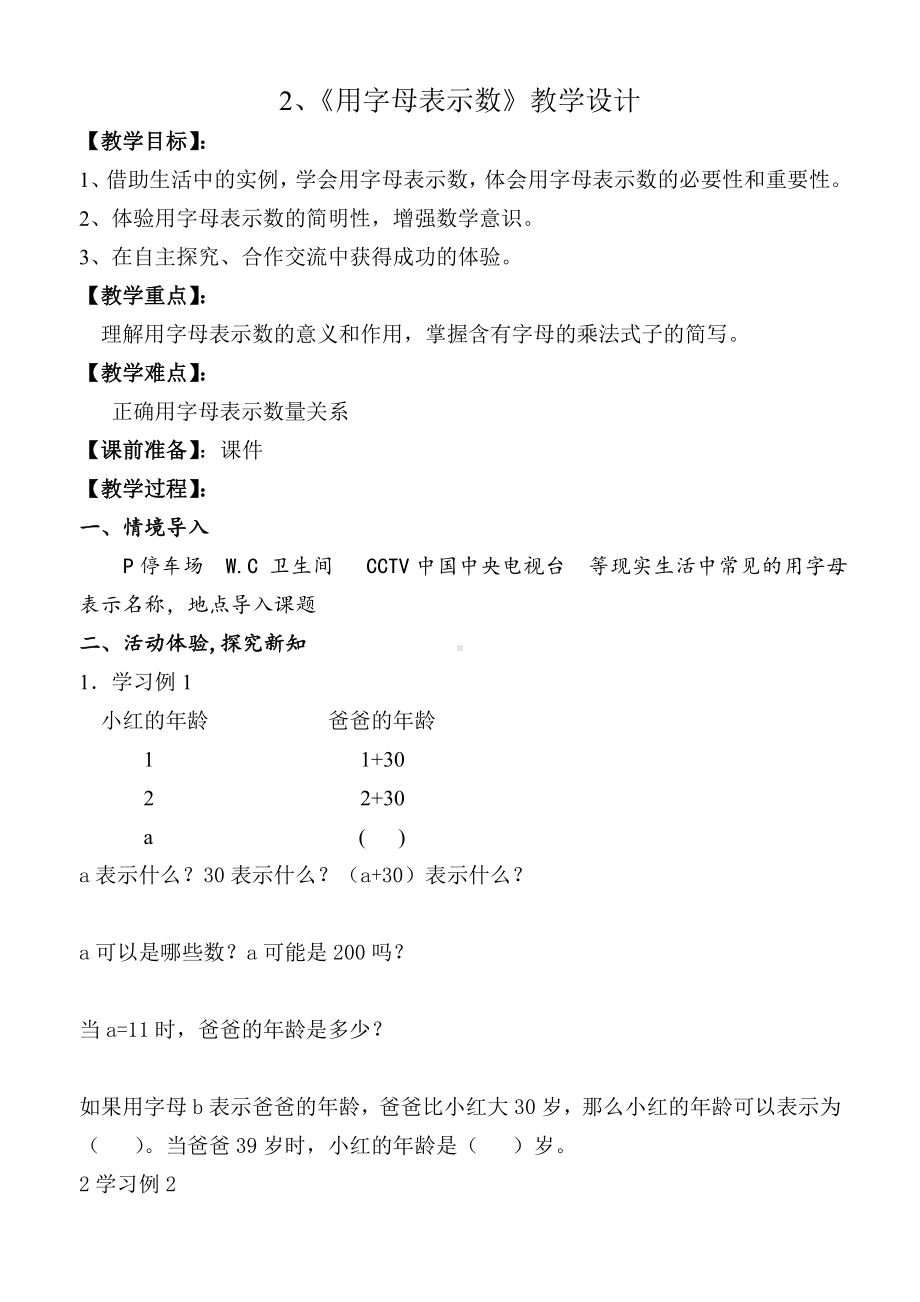 五年级上册数学教案：5.1用字母表示数-人教版(1).doc_第1页