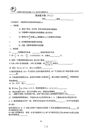 上海市张江集团学校六年级上学期数学周末练习（十二）及答案.pdf