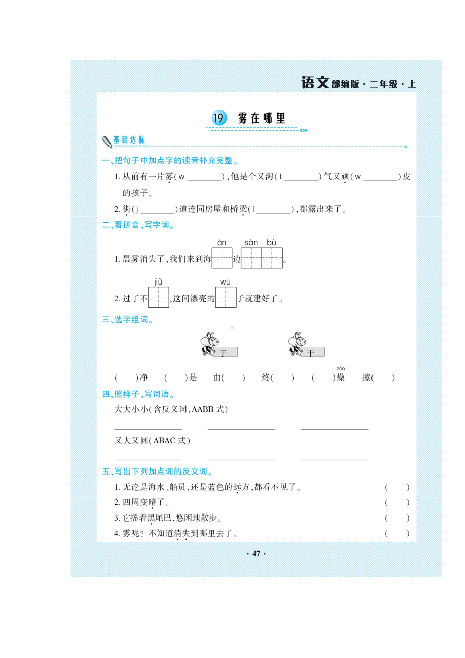 二年级上册语文试题-第7单元 一课一练（图片版无答案）人教部编版.doc_第3页