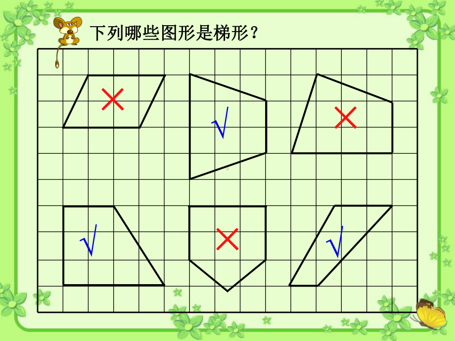 五年级上册数学课件-5.4梯形▏沪教版 (共11张PPT).pptx_第2页