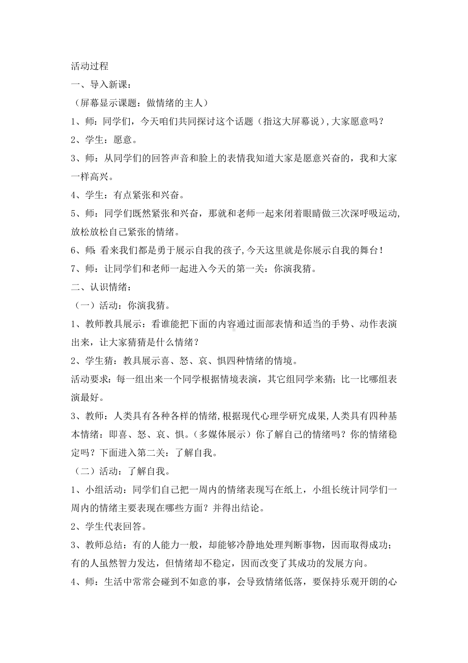 五年级上册心理健康教育教案-做情绪的主人 全国通用(1).doc_第2页