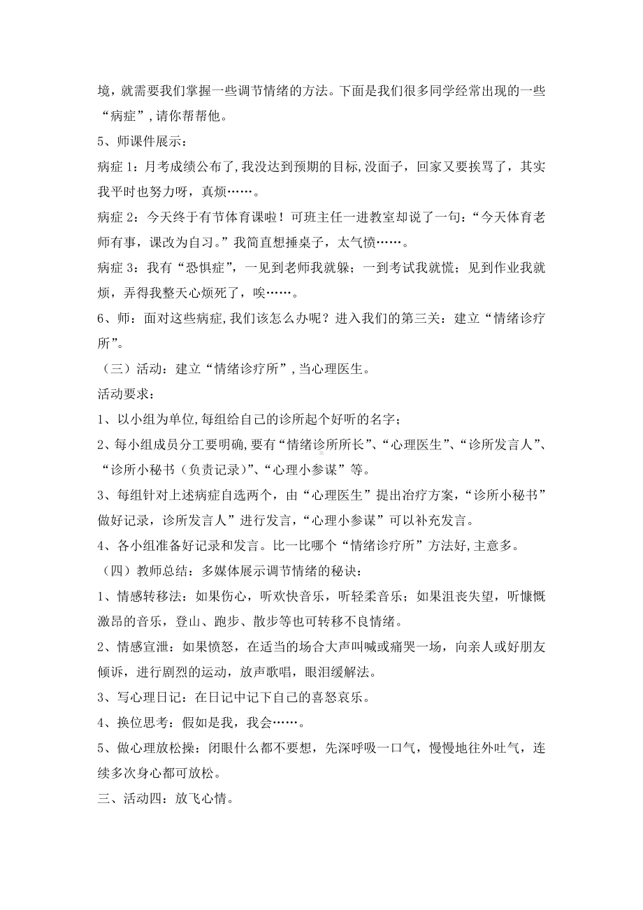 五年级上册心理健康教育教案-做情绪的主人 全国通用(1).doc_第3页