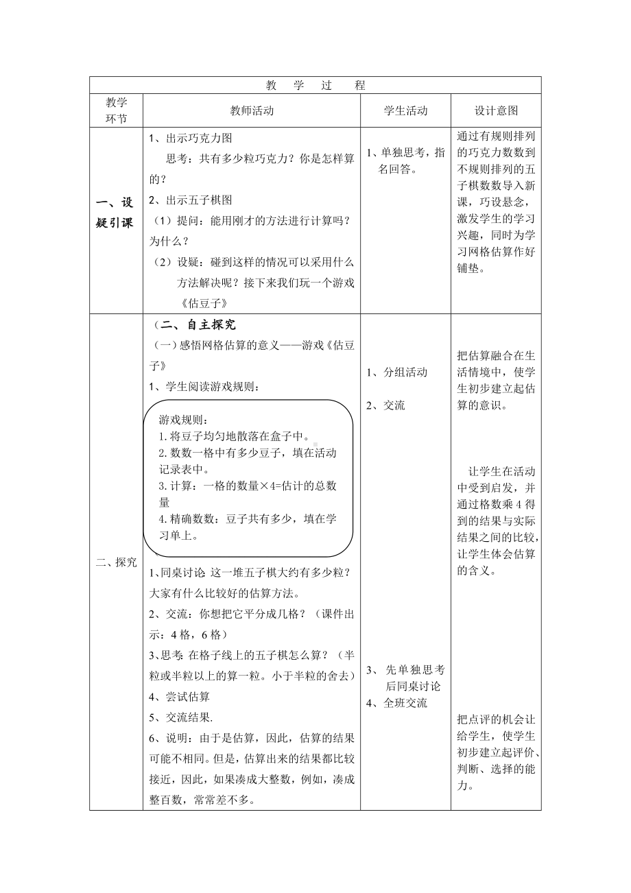 四年级上册数学教案-6.5 整理与提高（数学广场-通过网格来估测）▏沪教版(6).doc_第2页